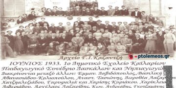 Ιούνιος 1993. 1ο Δημοτικό Σχολείο Καϊλαρίων, Παιδαγωγικό Συνέδριο Δασκάλων και Νηπιαγωγών– Από τη στήλη του Γ. Καζαντζή στον ΠΑΛΜΟ (15/3)