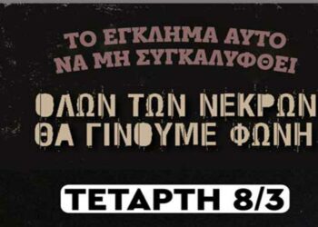 Συμβολική κατάληψη της Πολυτεχνικής σχολής σε ΖΕΠ και Κοίλα στην Κοζάνη αύριο Τετάρτη και συμμετοχή στο μαθητικό φοιτητικό συλλαλητήριο