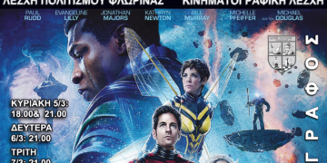 Κινηματογραφικές προβολές της Λέσχης Πολιτισμού Φλώρινας