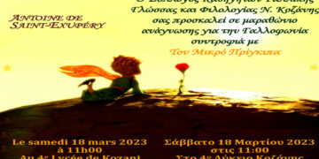 Κοζάνη: Μαραθώνιος Ανάγνωσης για τη Διεθνή ημέρα Γαλλοφωνίας