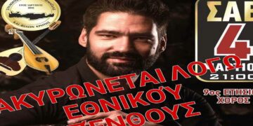 Ακυρώνεται λόγω εθνικού πένθους ο ετήσιος χορός των Κρητών Πτολεμαΐδας