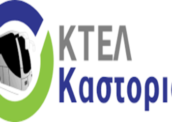 ΚΤΕΛ Καστοριάς: Επαναλειτουργεί η σύνδεση με την πόλη του Αμυνταίου- Πρόγραμμα δρομολογίων
