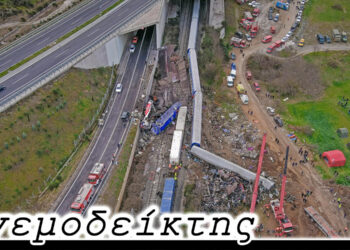 Μια ακόμα τραγική ολιγωρία μας – Από τη στήλη ΑΝΕΜΟΔΕΙΚΤΗΣ