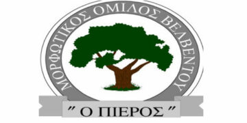 Μορφωτικός Όμιλος Βελβεντού: Σήμερα η Γενική Συνέλευση και η εκλογή νέου ΔΣ