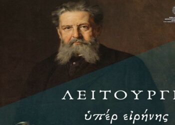 Το Μουσικό Σχολείο βάζει πλώρη για Βελιγράδι και Βιέννη  – Παρουσιάζεται στις 5-7/4 το ορατόριο στη μνήμη του Νικόλαου Δούμπα