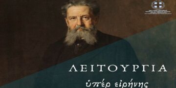 Το Μουσικό Σχολείο βάζει πλώρη για Βελιγράδι και Βιέννη  – Παρουσιάζεται στις 5-7/4 το ορατόριο στη μνήμη του Νικόλαου Δούμπα