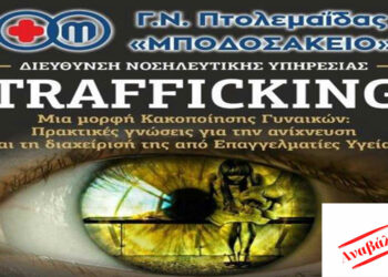 Μποδοσάκειο Νοσοκομείο: Αναβολή ημερίδας για την Παγκόσμια Ημέρα της Γυναίκας