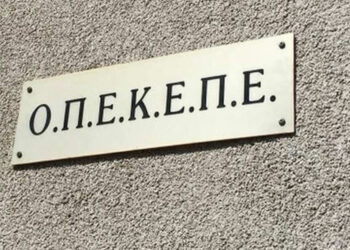 ΟΠΕΚΕΠΕ: Πρόσληψη 44 ατόμων με 8μηνα – Δείτε τις θέσεις για την περιοχή