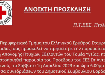 Π.Τ.ΕΕΣ Πτολεμαΐδας: Τελετή Απονομής Πτυχίων Εθελοντών του Τομέα Υγείας