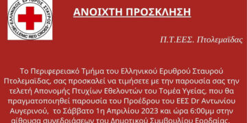 Π.Τ.ΕΕΣ Πτολεμαΐδας: Τελετή Απονομής Πτυχίων Εθελοντών του Τομέα Υγείας