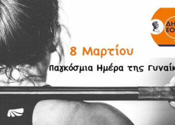 Παναγιώτης Πλακεντάς: “8 Μαρτίου Παγκόσμια Ημέρα της Γυναίκας … σας ευχαριστούμε για την αστείρευτη δύναμη αγάπης”