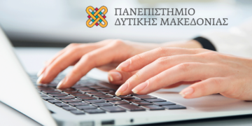 Πανεπιστήμιο Δ. Μακεδονίας: Προγράμματα αναβάθμισης δεξιοτήτων και κατάρτισης, διάρκειας 80 ωρών με επίδομα 400€