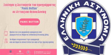 Ξεκίνησε η λειτουργία του “Panic Button” κατά της ενδοοικογενειακής βίας, σε Αττική και Θεσσαλονίκη