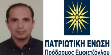 Πατριωτική Ένωση: Ο Ιωάννης Νικολαΐδης υποψήφιος στην Κοζάνη