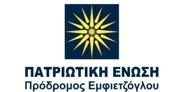 ΠΑΤΡΙΩΤΙΚΗ ΕΝΩΣΗ - Πρόδρομος Εμφιετζόγλου: Ο ΣΥΡΙΖΑ θέλει ανοικτά σύνορα και μη κατασκευή φράχτη στον Έβρο