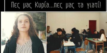 Δείτε την ταινία μικρού μήκους του 2ου ΕΠΑΛ Πτολεμαΐδας “Πες μας κυρία, πες μας τα γιατί”