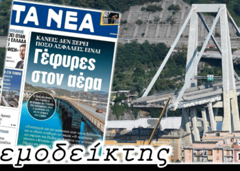 Ποιο είναι, άραγε, το ιστορικό του Ιταλού μηχανικού της γέφυρας; - Ο Ανεμοδείκτης 15/3