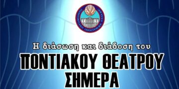 Πτολεμαΐδα: Ανοιχτή εκδήλωση-συζήτηση για το ποντιακό θέατρο