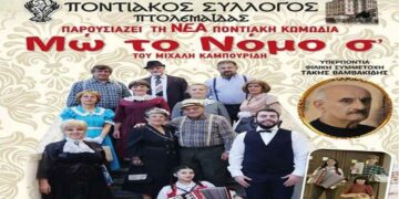 Με την έκτακτη, φιλική συμμετοχή του Τάκη Βαμβακίδη οι επόμενες παραστάσεις του “Μώ το Νόμο σ”