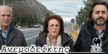 Πώς ο συνδυασμός της κ. Ζεμπιλιάδου θα παρακολουθεί την εξέλιξη των εργασιών στη γέφυρα. - Ο Ανεμοδείκτης 24/3