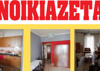 Πτολεμαΐδα: Ενοικιάζεται διαμέρισμα στον 2ο όροφο πολυκατοικίας στην οδό Προύσης