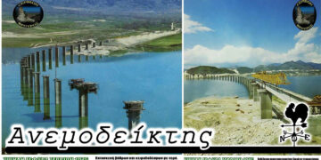 Σαράντα οκτώ χρόνια… πριν! – Ο Ανεμοδείκτης 21/3