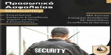 Το Κέντρο Δια Βίου Μάθησης VOLTEROS, σε συνεργασία με το ΚΕΜΕΑ και τον ΕΟΠΠΕΠ, οργανώνει και υλοποιεί Εξ Αποστάσεως το νέο τμήμα Κατάρτισης & Πιστοποίησης Προσωπικού Ιδιωτικής Ασφάλειας (Security) διάρκειας 105 ωρών