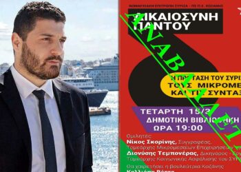 Αναβάλλεται η εκδήλωση του ΣΥΡΙΖΑ Κοζάνης της Τετάρτης 15/3 με Τεμπονέρα και Σκορίνη