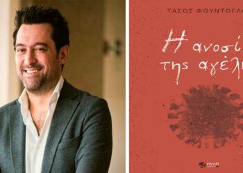 Έρχεται το νέο βιβλίο του Τάσου Φούντογλου με τίτλο «Η ανοσία της αγέλης»