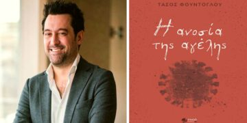 Έρχεται το νέο βιβλίο του Τάσου Φούντογλου με τίτλο «Η ανοσία της αγέλης»
