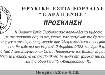Θρακική Εστία Εορδαίας «Ο Αρχιγένης»: Μνημόσυνο για τους Θρακιώτες θύματα των Οθωμανών κατά την περίοδο 1912 – 1918