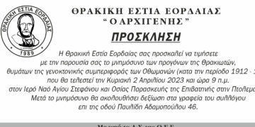 Θρακική Εστία Εορδαίας «Ο Αρχιγένης»: Μνημόσυνο για τους Θρακιώτες θύματα των Οθωμανών κατά την περίοδο 1912 – 1918