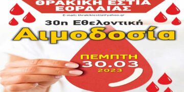 Εθελοντική αιμοδοσία από την Θρακική Εστία Εορδαίας την Πέμπτη 30/3