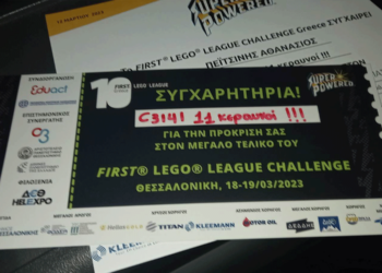 Το 2ο Δημοτικό σχολείο Μουρικίου (Μηλοχώρι Φούφας) στον τελικό του FIRST LEGO League Challenge στη ΔΕΘ