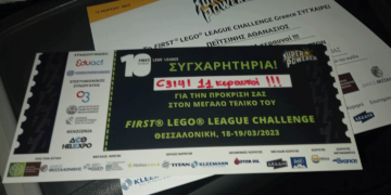 Το 2ο Δημοτικό σχολείο Μουρικίου (Μηλοχώρι Φούφας) στον τελικό του FIRST LEGO League Challenge στη ΔΕΘ