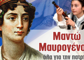 Το 5ο Γυμνάσιο Πτολεμαΐδας "Ευαγόρας Παληκαρίδης" παρουσιάζει τη θεατρική παράσταση "Μαντώ Μαυρογένους - Όλα για την Πατρίδα"