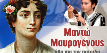 Το 5ο Γυμνάσιο Πτολεμαΐδας "Ευαγόρας Παληκαρίδης" παρουσιάζει τη θεατρική παράσταση "Μαντώ Μαυρογένους - Όλα για την Πατρίδα"