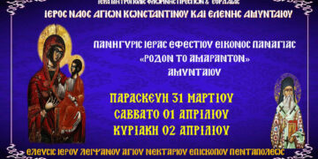 Το Αμύνταιο γιορτάζει την Παναγία “Ρόδον το Αμάραντον” του Ι.Ν. Αγ. Κων/νου & Ελένης