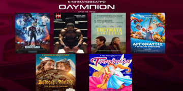 Το εβδομαδιαίο πρόγραμμα κινηματογράφου ΟΛΥΜΠΙΟΝ της Κοζάνης από Πέμπτη 02/03/2023 έως και Τετάρτη 08/03/2023