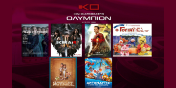 Το εβδομαδιαίο πρόγραμμα κινηματογράφου ΟΛΥΜΠΙΟΝ της Κοζάνης από Πέμπτη 16/03/2023 έως και Τετάρτη 22/03/2023