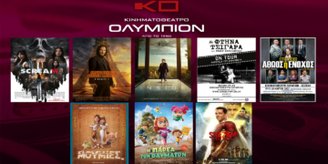 Το εβδομαδιαίο πρόγραμμα κινηματογράφου ΟΛΥΜΠΙΟΝ της Κοζάνης από Πέμπτη 23/03/2023 έως και Τετάρτη 29/03/2023