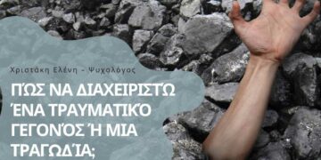 Πως να διαχειριστείς ένα τραυματικό γεγονός ή μια τραγωδία, συμβουλές από ένα ειδικό