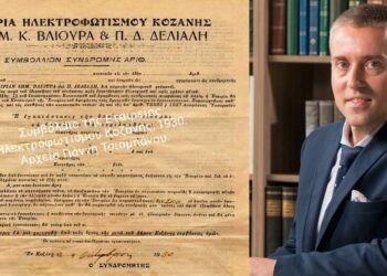 «μικρό ιστορικό του ηλεκτρισμού στη χώρα μας» – Tου Γιάννη Τσιομπάνου