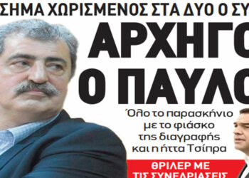 ΤΣΙΠΡΑΣ vs ΠΟΛΑΚΗΣ – Γράφει ο Πολυχρόνης Ρουσσάκης
