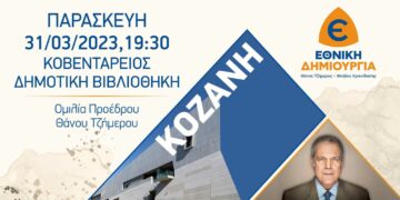 Ομιλία του Θάνου Τζήμερου, προέδρου της “Εθνικής Δημιουργίας”, στην Κοζάνη