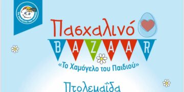 Πασχαλινό μπαζάρ από το “Χαμόγελο του Παιδιού” στην Πτολεμαΐδα