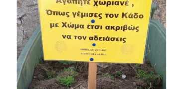 Αετός Αμυνταίου: Βρήκαν τον κάδο σκουπιδιών γεμάτο με χώμα και έβαλαν πινακίδα: «Όπως τον γέμισες, έτσι ακριβώς να τον αδειάσεις»