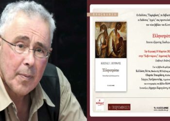 Κοζάνη: Παρουσίαση του νέου βιβλίου του Κώστα Ζουράρι με τίτλο: “Ελληνοτρόπιο”