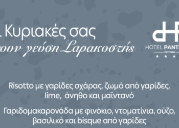 Μενού Σαρακοστής κάθε Κυριακή στο Ξενοδοχείο ΠΑΝΤΕΛΙΔΗ