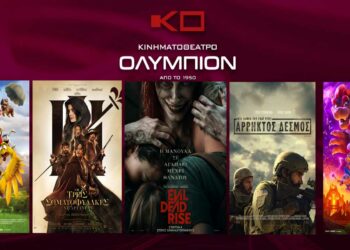 Κοζάνη: Οι ταινίες της εβδομάδας στον κινηματογράφο “ΟΛΥΜΠΙΟΝ”